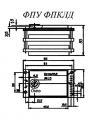 ФПУ ФПКЛД чертеж устройства.
