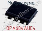 Микросхема OPA604AUE4