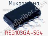Микросхема REG103GA-5G4 