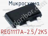 Микросхема REG1117A-2.5/2K5