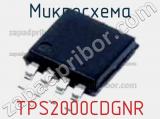Микросхема TPS2000CDGNR фотография 2.