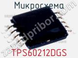 Микросхема TPS60212DGS 