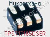 Микросхема TPS717185DSER 