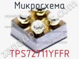 Микросхема TPS72711YFFR 