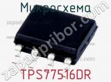 Микросхема TPS77516DR 