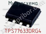 Микросхема TPS77633DRG4 