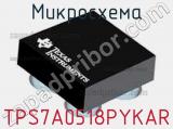 Микросхема TPS7A0518PYKAR