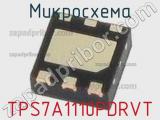 Микросхема TPS7A1110PDRVT