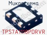 Микросхема TPS7A1118PDRVR