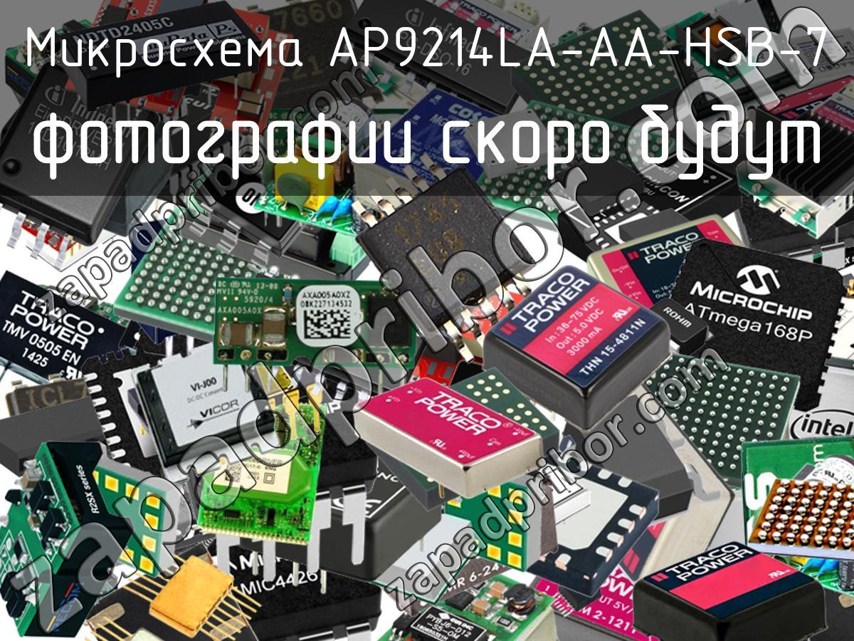 AP9214LA-AA-HSB-7 - Микросхема - фотография. Увеличить. AP9214LA-AA-HSB-7 - Микросхема - фотография.