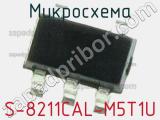 Микросхема S-8211CAL-M5T1U 