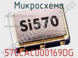 Микросхема 570CAC000169DG 
