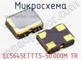 Микросхема EC5645ETTTS-50.000M TR 