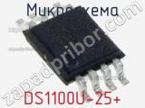 Микросхема DS1100U-25+