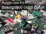 Микросхема MAX17620ATA+T