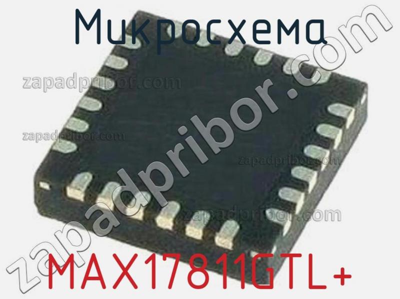 Микросхема MAX17811GTL+ фотография.