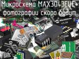 Микросхема MAX3043EUE+ 