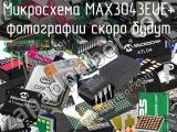 Микросхема MAX3043EUE+