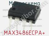 Микросхема MAX3486ECPA+