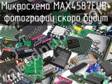 Микросхема MAX4587EUB+ 