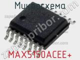 Микросхема MAX5150ACEE+