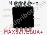 Микросхема MAX5217BGUA+ фотография 2.
