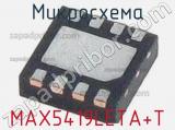 Микросхема MAX5419LETA+T 