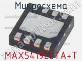 Микросхема MAX5419LETA+T