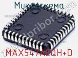 Микросхема MAX547AEQH+D 