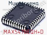 Микросхема MAX547BEQH+D 