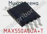 Микросхема MAX550ACUA+T 