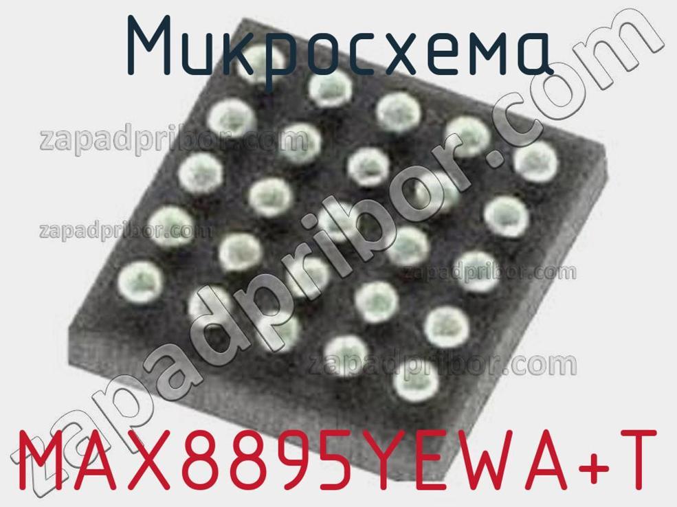 MAX8895YEWA+T - Микросхема - фотография. Увеличить. MAX8895YEWA+T - Микросхема - фотография.
