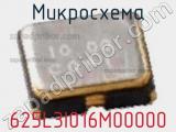 Микросхема 625L3I016M00000