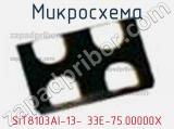 Микросхема SiT8103AI-13- 33E-75.00000X