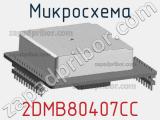Микросхема 2DMB80407CC 