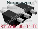 Микросхема R1155H050B-T1-FE