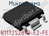 Микросхема R1172S281D-E2-FE 