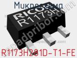 Микросхема R1173H281D-T1-FE 