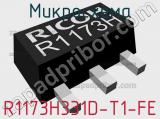 Микросхема R1173H331D-T1-FE 