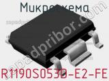 Микросхема R1190S053D-E2-FE 