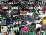 Микросхема R1800K010A-TR 