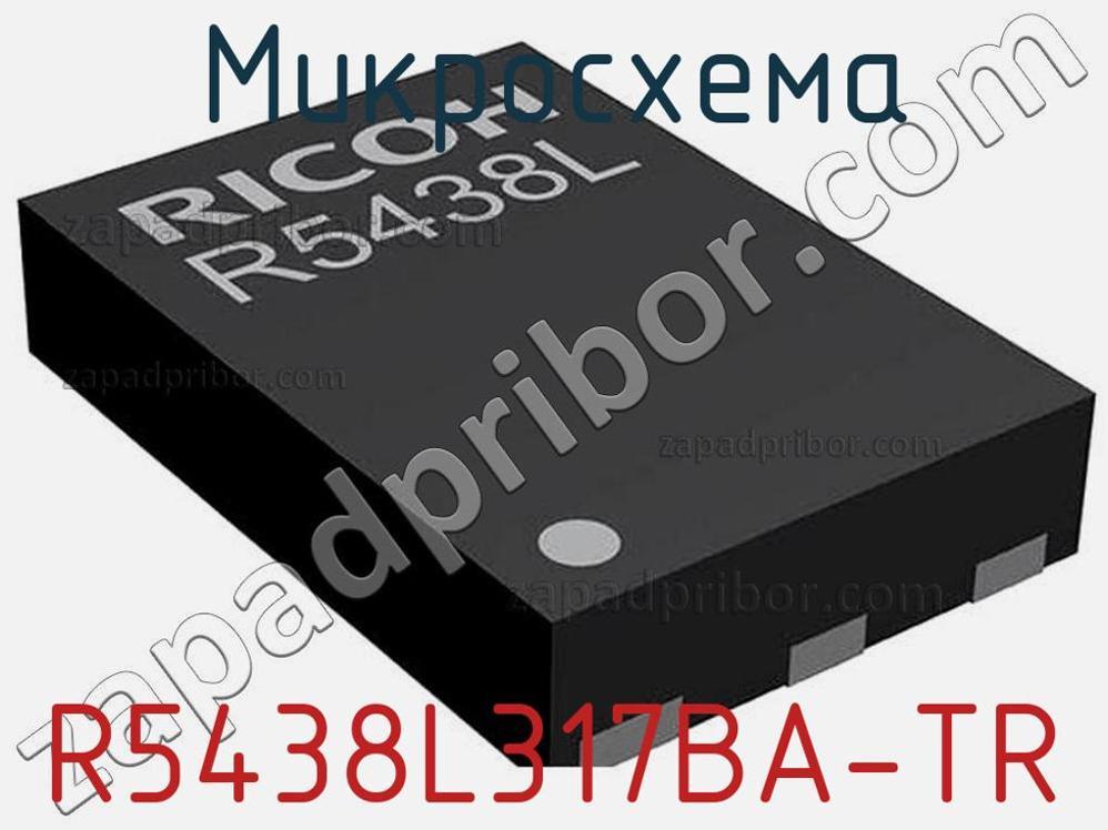 R5438L317BA-TR - Микросхема - фотография. Увеличить. R5438L317BA-TR - Микросхема - фотография.