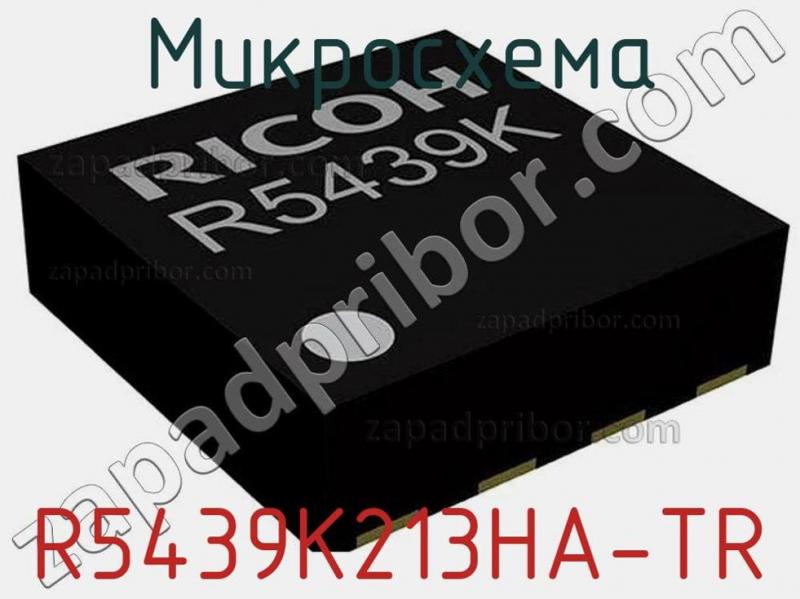 Микросхема R5439K213HA-TR фотография.