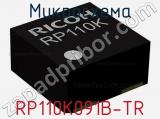 Микросхема RP110K091B-TR 