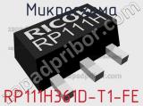 Микросхема RP111H361D-T1-FE