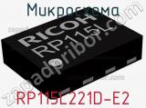 Микросхема RP115L221D-E2 