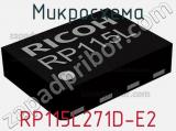 Микросхема RP115L271D-E2 