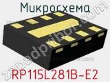 Микросхема RP115L281B-E2 