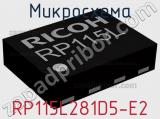 Микросхема RP115L281D5-E2 