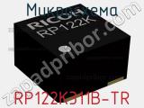 Микросхема RP122K311B-TR 